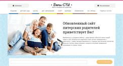Desktop Screenshot of deti-spb.ru