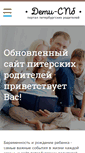 Mobile Screenshot of deti-spb.ru